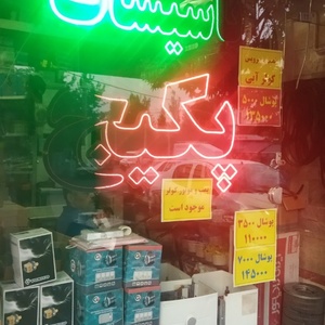 تصویر گالری