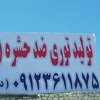 توری پلیسه