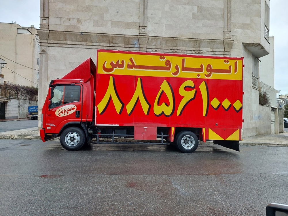 نمونه کار باربـــری و اتوبار قدس 19