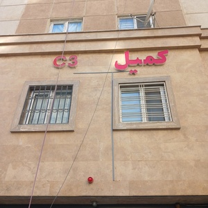 تصویر گالری