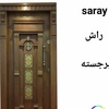 مدل؛ سارای