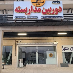 تصویر گالری