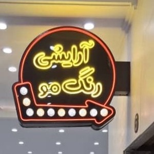 تصویر گالری