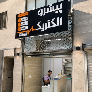 تصویر گالری