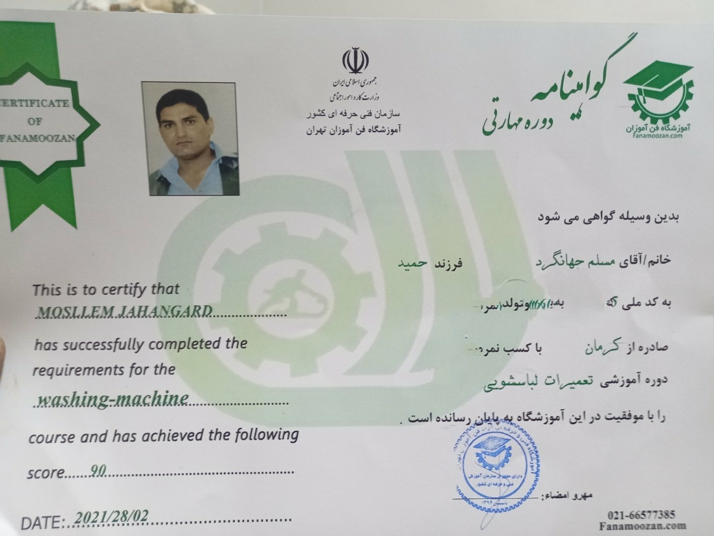 نمونه کار مسلم جهانگرد 12