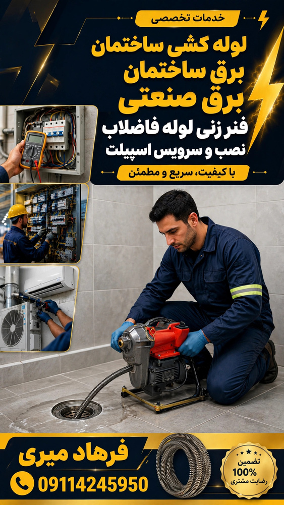 نمونه کار فرهاد میری 5