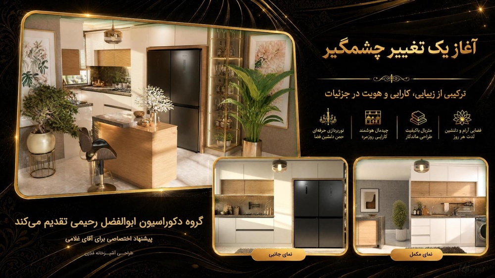 نمونه کار ابوالفضل رحیمی شایگان 1