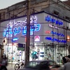 اجرای تابلوی کامپوزیت با حروف چلینیوم در اسلام شهر زرافشان 