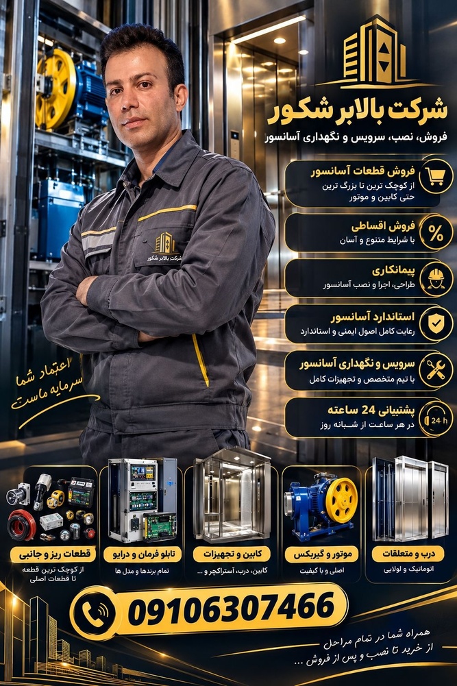 نمونه کار امیر شکوری 1