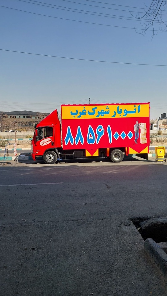 نمونه کار باربـــری و اتوبار قدس 10