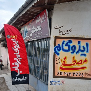 تصویر گالری