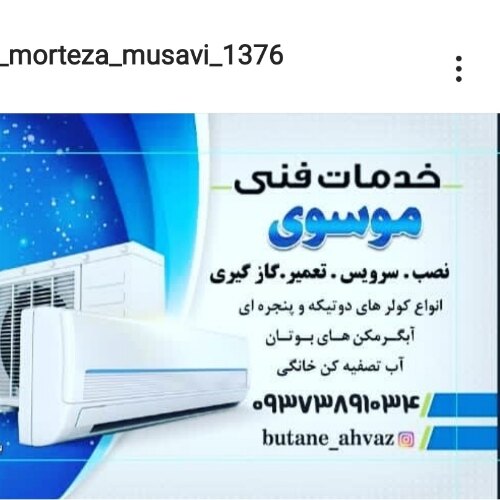 خدمات فنی موسوی