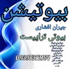 جیران افشاری اردبیلی