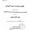 محمدحسین جباری فخرداود