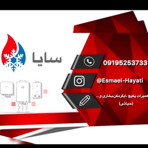 اسماعیل حیاتی