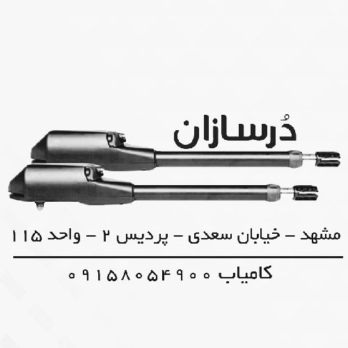 درسازان کامیاب