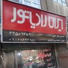 تصویر پروفایل ایران رادیاتور