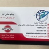 بهنام عباس تبار
