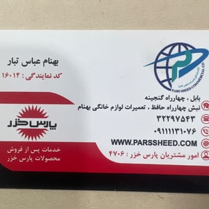 بهنام عباس تبار