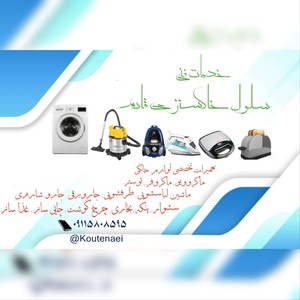 اسمعیل  بشیری کوتنائی