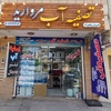 محمد قنبریان علویجه