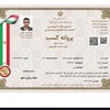 حسین ابراهیمی کارگر