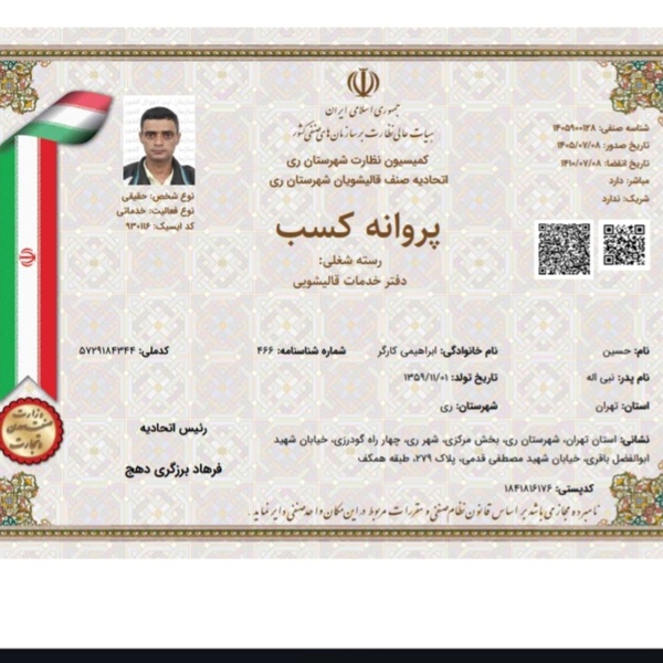 حسین ابراهیمی کارگر