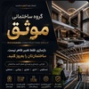 شاهین موثق