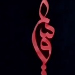 زهرا عزیزی
