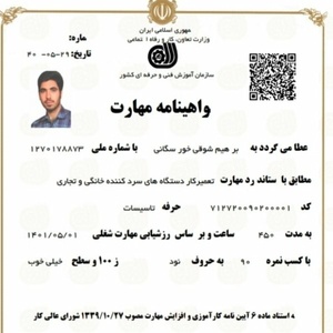 ابراهیم شوقی خوراسگانی