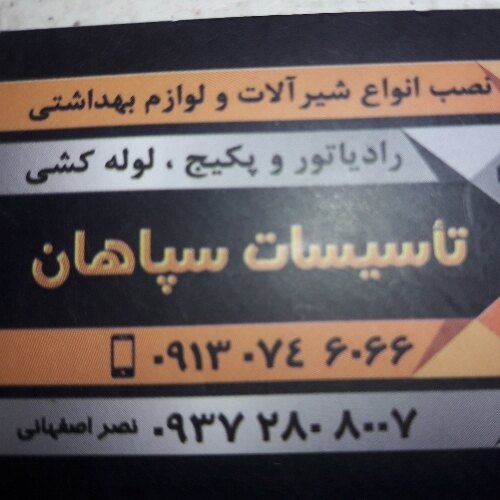 بهرام نصراصفهانی