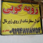 شهرام جعفرپور