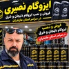 سامان نصیری معلم