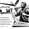 علیرضا رجایی علیشاهدانی