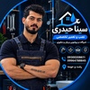 سینا حیدری قوتانلو