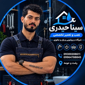 سینا حیدری قوتانلو
