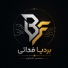 بردیا فدائی