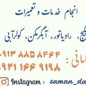 امیرمسعود خدابنده سامانی