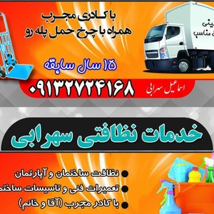 اسماعیل سهرابی