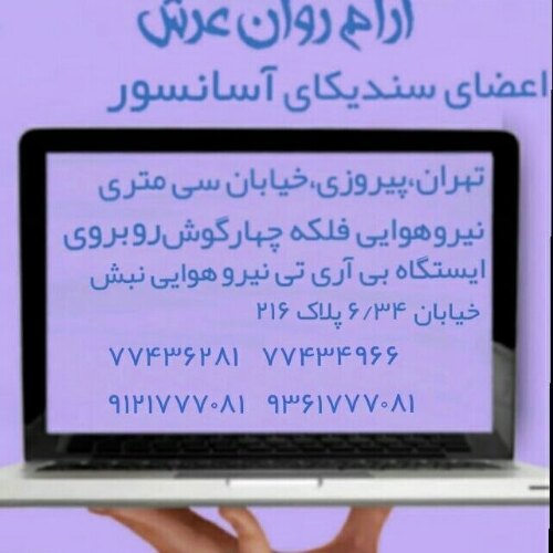 آرام روان عرش