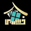 نصیر خسروی