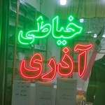 زهرا بوستانی شهر بابکی 