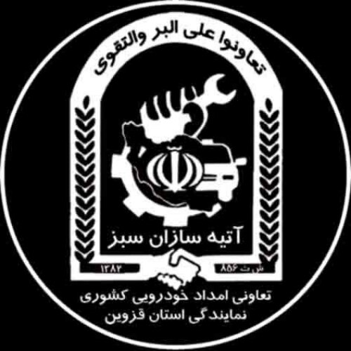 آتیه سازان سبز قزوین