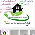 آرش گلشن روشن آبسری