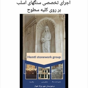 Hemati stone work