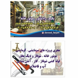 تاسیسات صنعتی فرجام