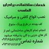 روح الله الماسی