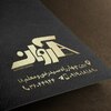 محمدرضا شعبانی