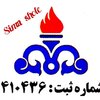 تصویر پروفایل شرکت سیما شعله