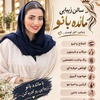 مائده مختاری